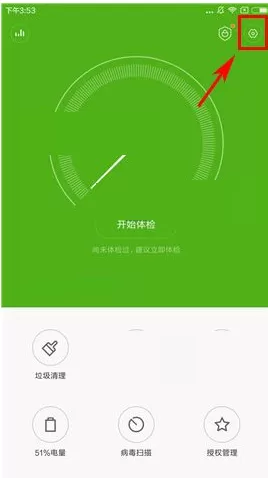 小米6手机打开锁屏清理内存教程