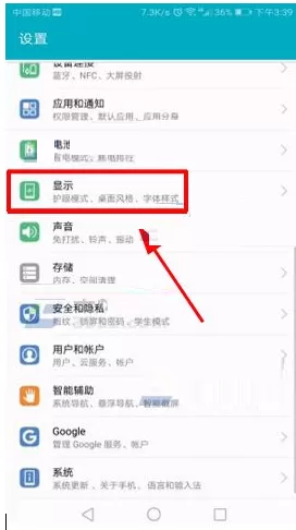 华为荣耀V10手机设置屏幕色温的图文教程