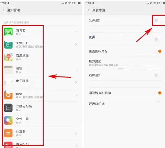 在小米6手机中关闭应用通知的具体操作