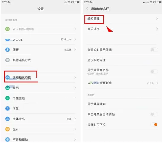 在小米6手机中关闭应用通知的具体操作