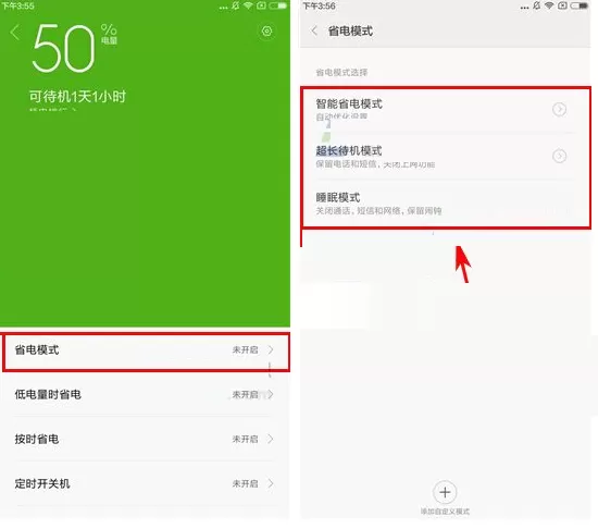 小米6手机开启省电模式的具体操作