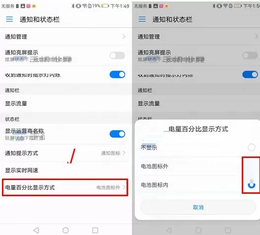 华为麦芒6手机中显示百分比电量教程
