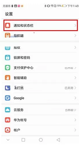 华为麦芒6手机中显示百分比电量教程
