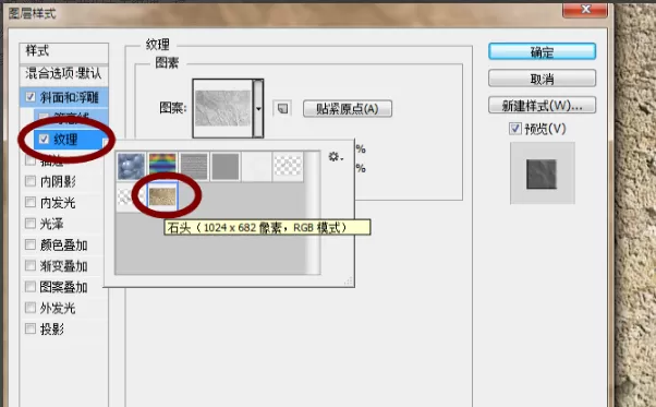 在Photoshop软件中添加纹理图案的具体操作