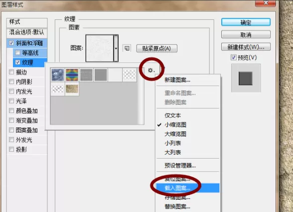在Photoshop软件中添加纹理图案的具体操作
