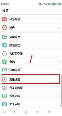 华为麦芒6手机怎样关闭定位服务?