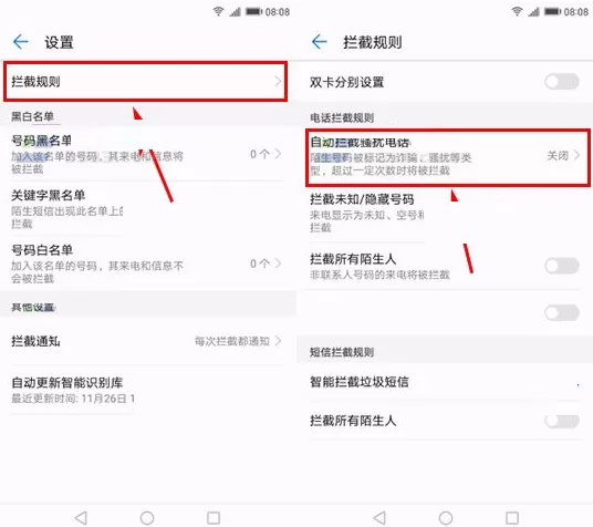 华为麦芒6手机怎样拦截骚扰电话?
