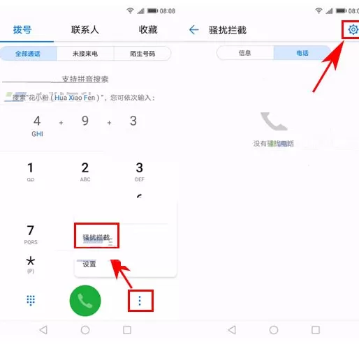 华为麦芒6手机怎样拦截骚扰电话？