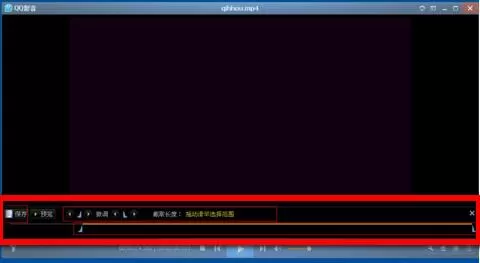 在qq影音中剪切视频文件的具体方法介绍