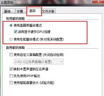 在射手影音中设置高清加速模式的具体方法