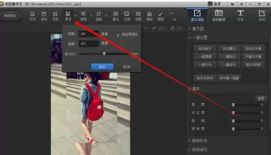 在光影魔术手中实行调整像素的详细步骤