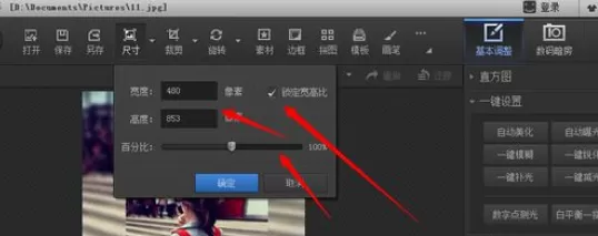 在光影魔术手中实行调整像素的详细步骤