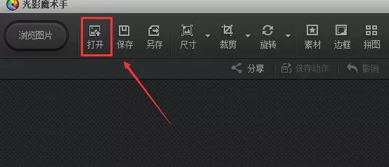 使用光影魔术手为图片添加边框的详细步骤
