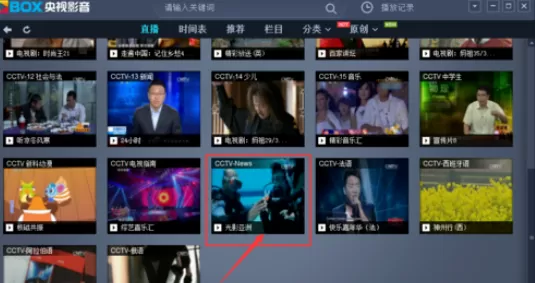 在央视影音中观看体育新闻节目的详细方法