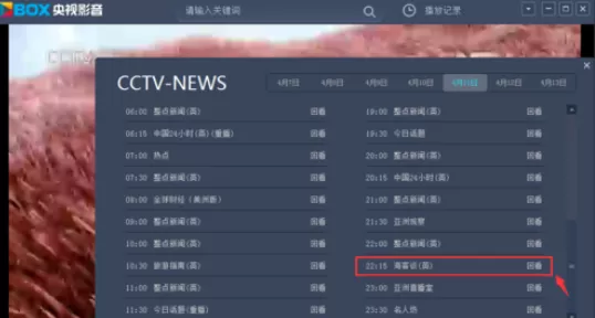在央视影音中观看体育新闻节目的详细方法