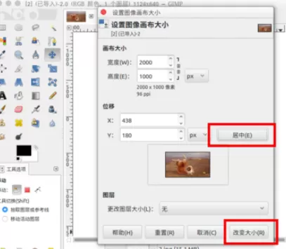使用GIMP进行更改画布大小的详细操作步骤