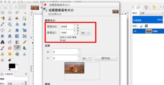使用GIMP进行更改画布大小的详细操作步骤