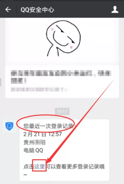 在微信上查QQ登录历史的操作方法