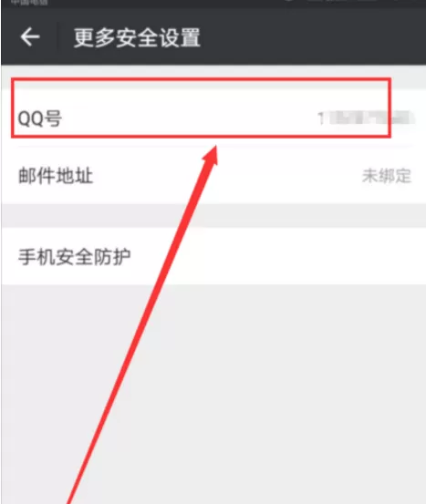在微信上查QQ登录历史的操作方法