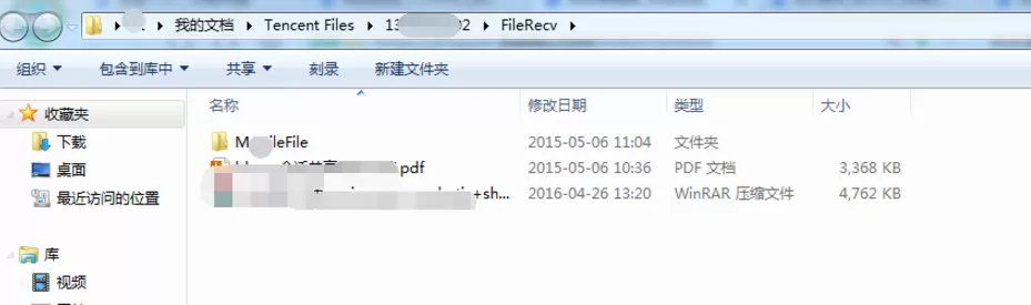 在QQ里查找传输文件的操作方法