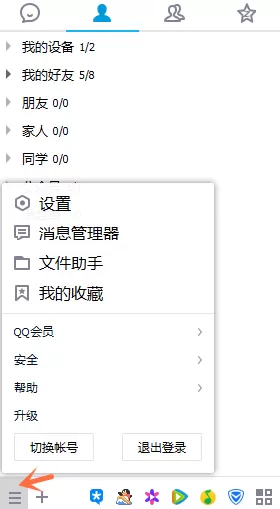 在QQ里查找传输文件的操作方法