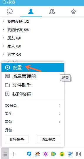在QQ里查找传输文件的操作方法