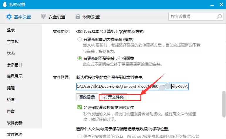 在QQ里查找传输文件的操作方法