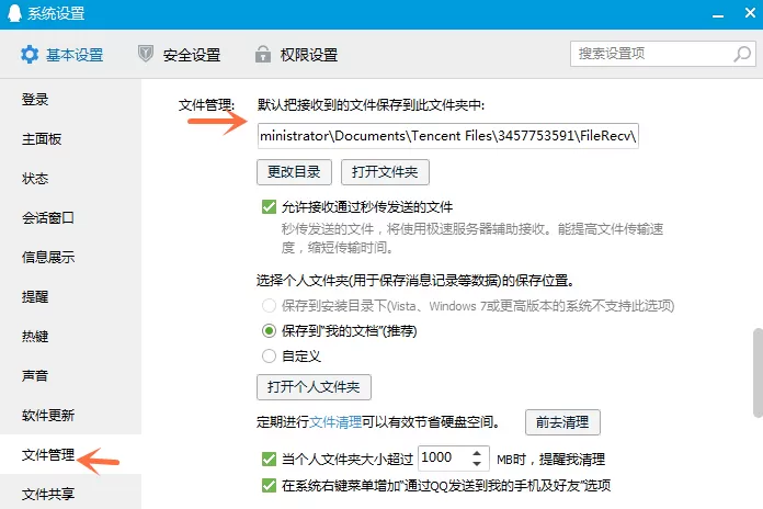 在QQ里查找传输文件的操作方法