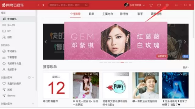 网易云出现播放失败现象的处理教程