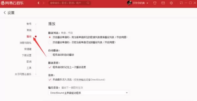 网易云出现播放失败现象的处理教程