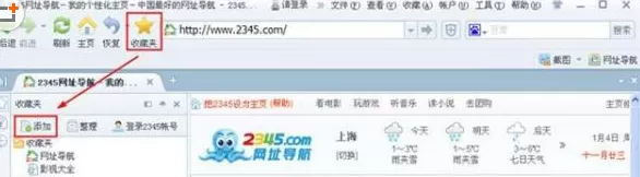 在2345王牌浏览器中将网站收藏的详细操作步骤