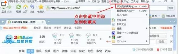 在2345王牌浏览器中将网站收藏的详细操作步骤