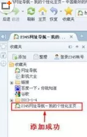 在2345王牌浏览器中将网站收藏的详细操作步骤