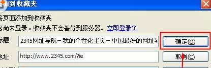 在2345王牌浏览器中将网站收藏的详细操作步骤