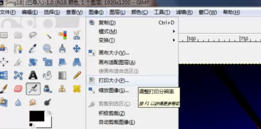 在GIMP中进行调整打印分辨率的详细方法