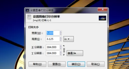 在GIMP中进行调整打印分辨率的详细方法