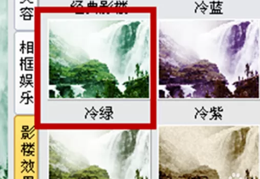 使用iSee图片专家制作出冷绿图片的详细步骤