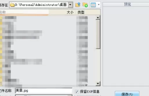 使用iSee图片专家制作出冷绿图片的详细步骤