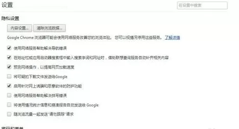 在Chrome浏览器中将历史记录清除的详细方法