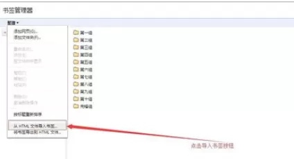 在chrome浏览器中实行导入书签的详细步骤