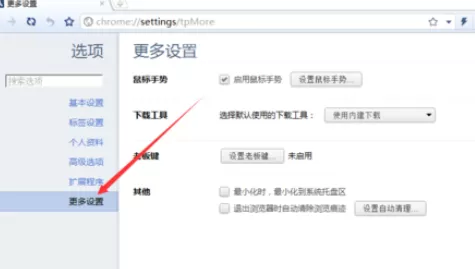 世界之窗浏览器极速版实行更改默认下载工具的详细方法