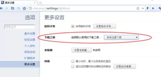 世界之窗浏览器极速版实行更改默认下载工具的详细方法