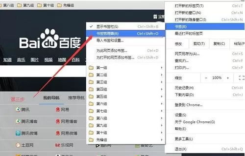 在chrome浏览器中将书签导出的详细步骤