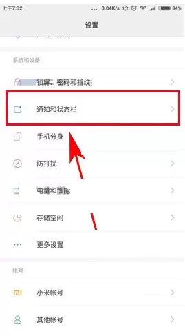 在小米6手机中设置通知栏样式的具体操作