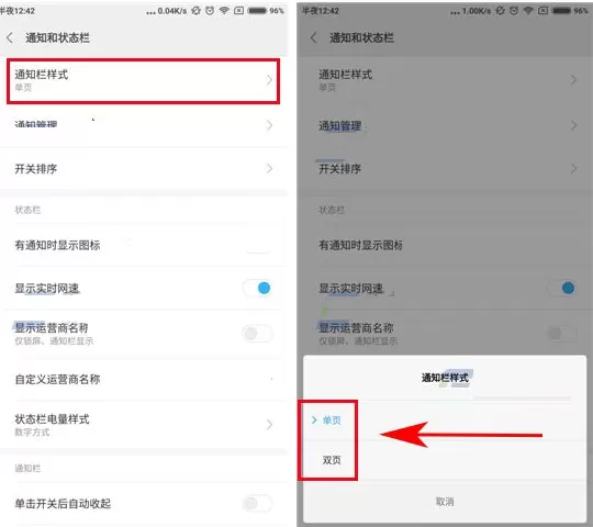 在小米6手机中设置通知栏样式的具体操作
