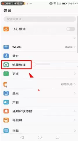 华为Mate10手机设置流量限额的具体操作