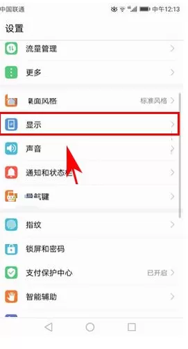 华为麦芒6设置护眼模式的具体操作