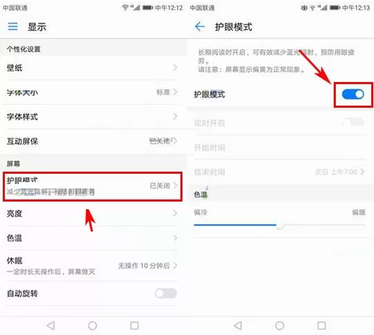 华为麦芒6设置护眼模式的具体操作