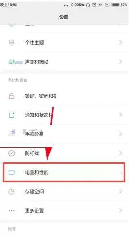 小米6手机切换性能模式的具体操作