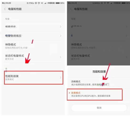小米6手机切换性能模式的具体操作